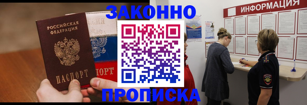 временная регистрация недорого в Боровичах