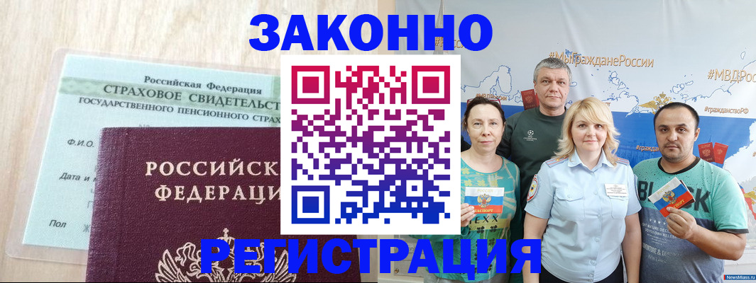 временная регистрация для всех в Боровичах